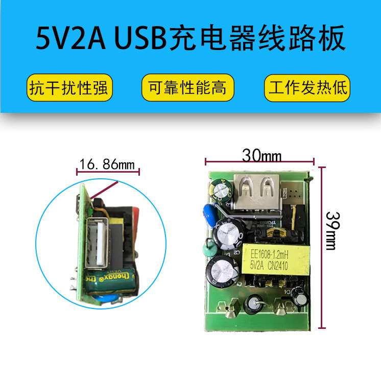 5V2A USB充电器机板排插监控路由器智能家居玩具充电线路板