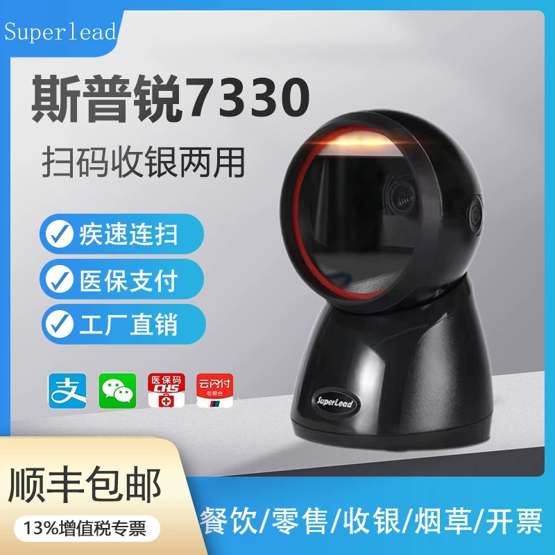 Superlead Sprite 7330 платформенный сканер для супермаркета и аптеки, платформа для сканирования, сканирование кодов на кассе