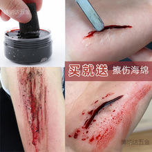 影视道具化妆肤蜡仿真假伤口战损妆假血膏化妆道具