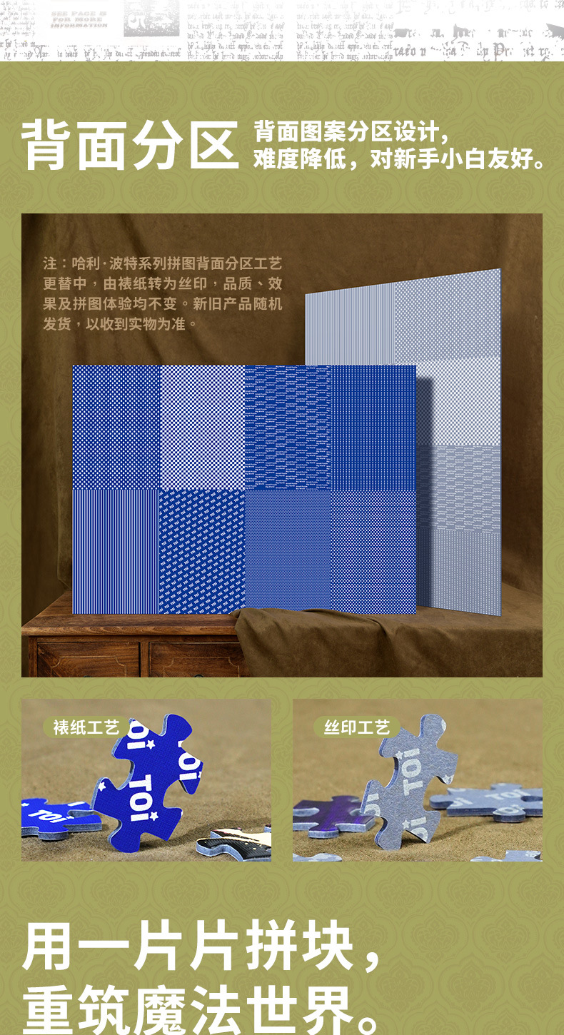 TOI哈利波特拼图