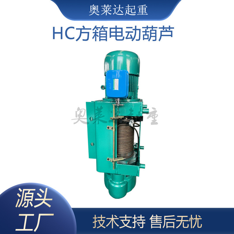 HC型16T30M方箱电动葫芦380V三相电钢丝绳电动葫芦垃圾吊重型葫芦