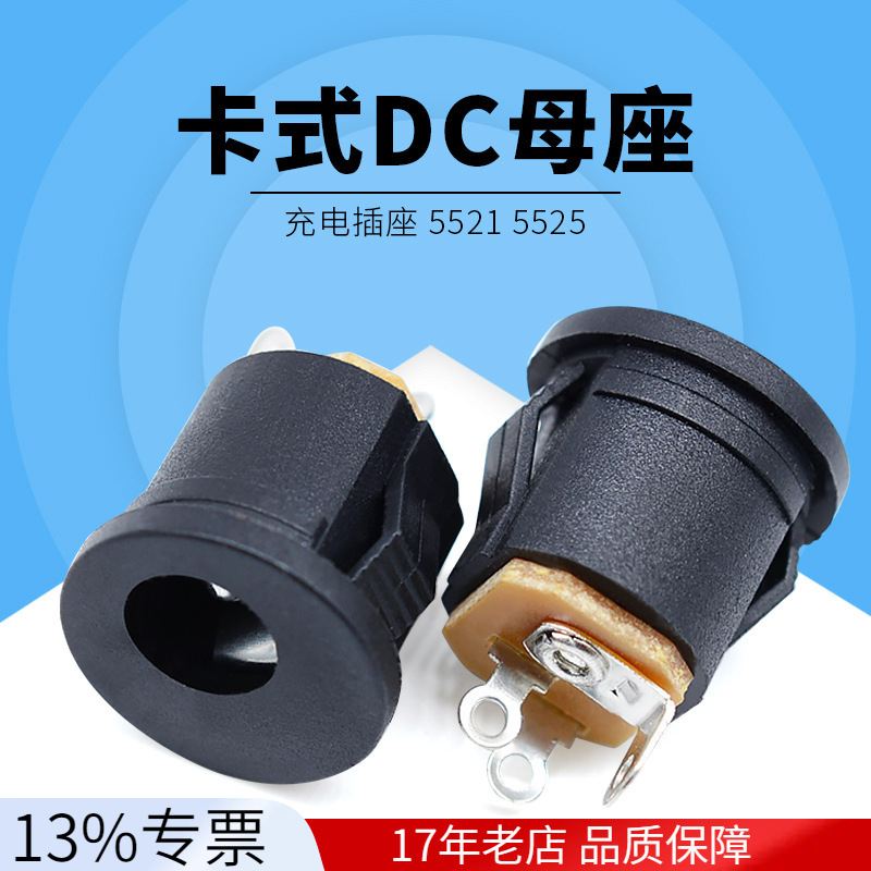 厂家直销卡式 DC-022A充电插座5.5*2.1 5525立式嵌入直流电源插座