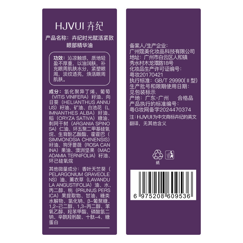 卉纪a醇眼部精华油细致提升眼周肌肤抗皱淡纹紧致精华油滚珠眼油|undefined