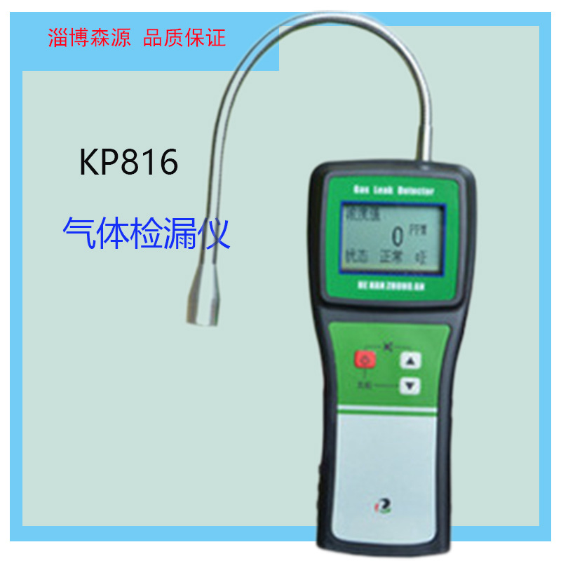 KP816�����©�Ǳ�Яʽ��Ȼ����©�ǿ�ȼ�����©��