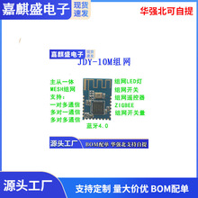 JDY-10M 4.0�{��ģ�K ����һ�w ֧��MESH�M�W Zigbee app͸��