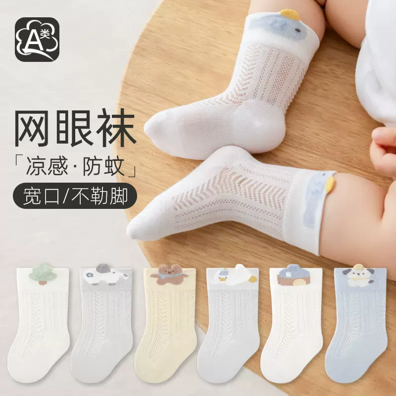 巴比象宝宝中筒袜精梳棉网眼卡通儿童袜子春夏新款松口防蚊袜A类