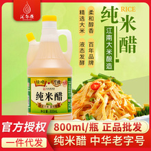 恒顺万通米醋酿造米醋800ml瓶食醋凉拌烹饪香醋饺子醋中华老字号