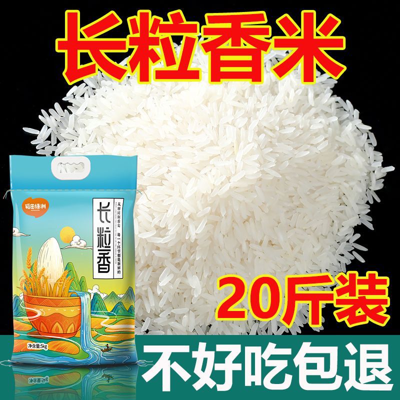 20斤长粒香米新米晚稻丝苗米煲仔饭蛋炒饭猫牙米煮饭10斤大米批发