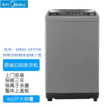 美的MB65-GF05W/80-GF07商用不投币单扫码手机扫码支付洗衣机