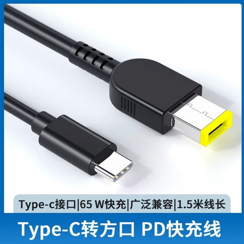 Suitable for Type-c to Lenovo square mouth with needle decoy line PD100W notebook fast charging line Suitable for Type-c to Lenovo square mouth with needle decoy line PD100W notebook fast charging line