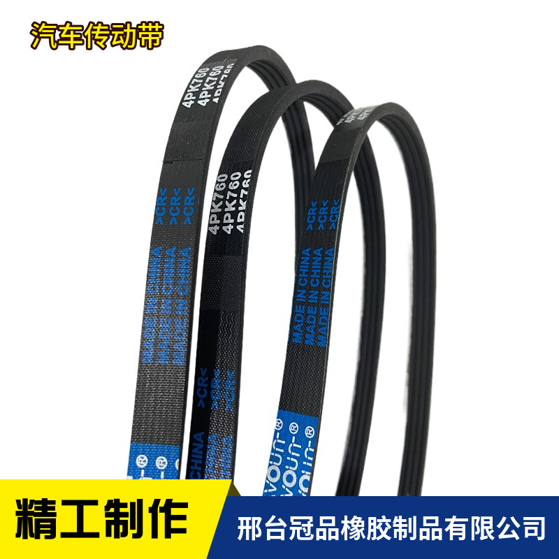 生产加工汽车汽车多楔带 5PK1100 适用于江淮汽车 发动机皮带