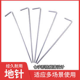 敏捷梯配件7字型地钉户外运动帐篷足球门固定地钉L型电镀牢固钢钉