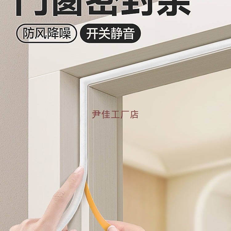 隔音密封条窗户门缝卧室门窗缝隙防风神器入户门静音门框自粘胶条