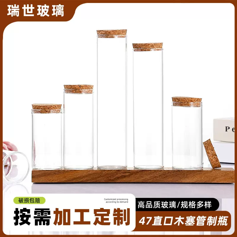 47直口木塞管制瓶高硼硅透明玻璃密封罐茶叶包装瓶子现货批发