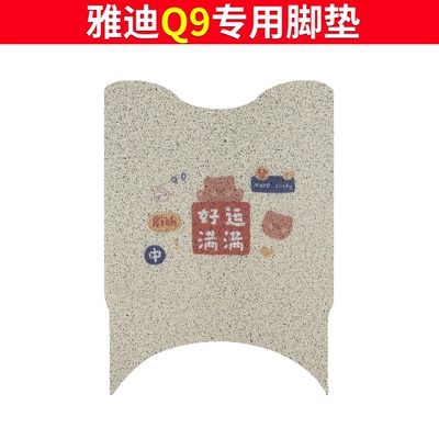beige waterproof non-slip YD800DQT-5C – Electric vehicle foot mat - yadi-q9-foot-pad-good-luck