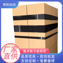 现货卡板绑带厂家供应仓库货物运输托盘魔术贴捆绑带快递物流固定