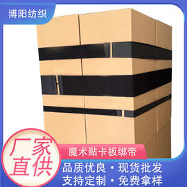 现货卡板绑带厂家供应仓库货物运输托盘魔术贴捆绑带快递物流固定