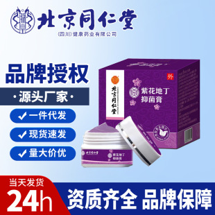 Beijing Tongrentang Yifu Shou Purple Flower Grounding Antibacterial Cream Mild Skin-Friendly External Use Cream Wolf Venom Herbal Extract