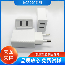 KC2000充电器外壳双USB快充移动电源套料电源适配器外壳批发