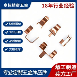 电子五金材料;冲压加工;插座配件