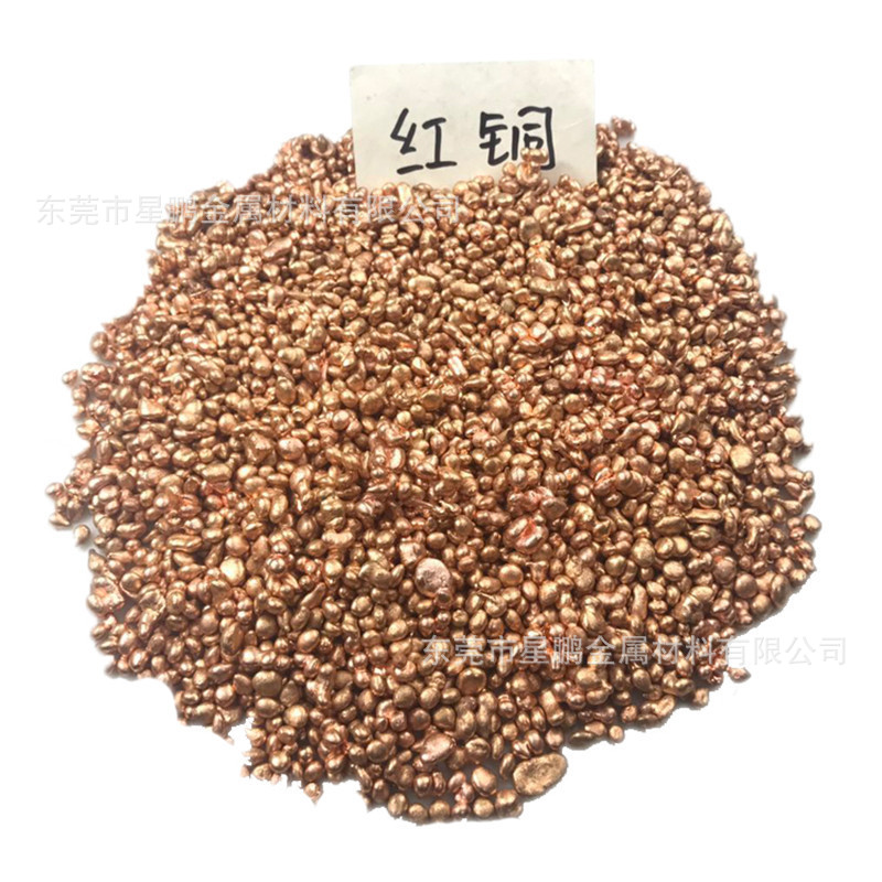 东莞倒模用高纯红铜米饰品手工铸造紫铜粒厂家T2锻打原料紫铜颗粒