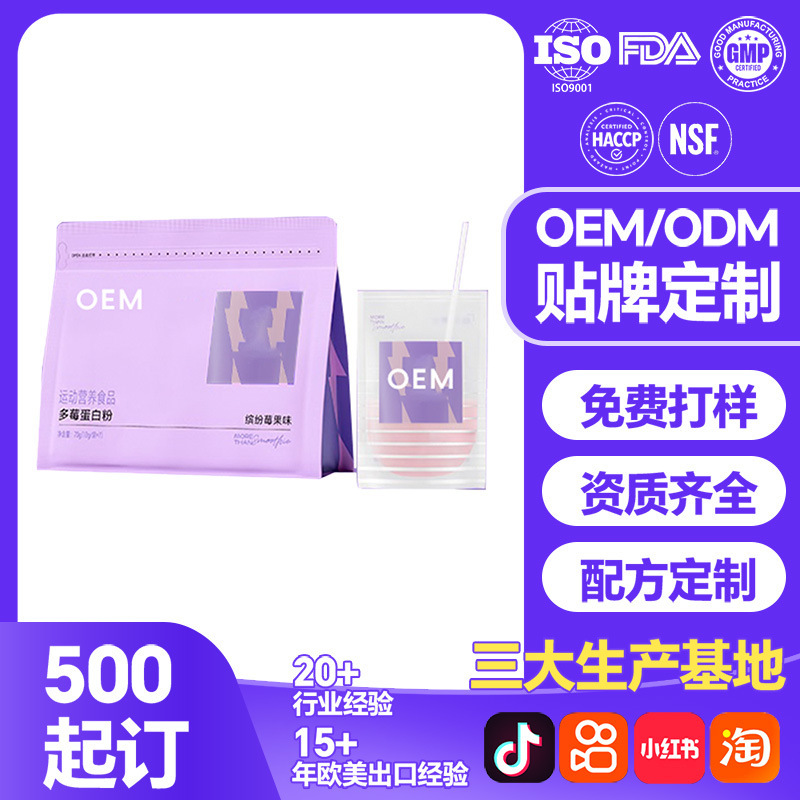 The same multi-berry protein powder for women's sports and fitness, isolated whey protein powder for satiety, daily meal replacement, OEM production The same multi-berry protein powder for women's sports and fitness, isolated whey protein powder for satiety, daily meal replacement, OEM production