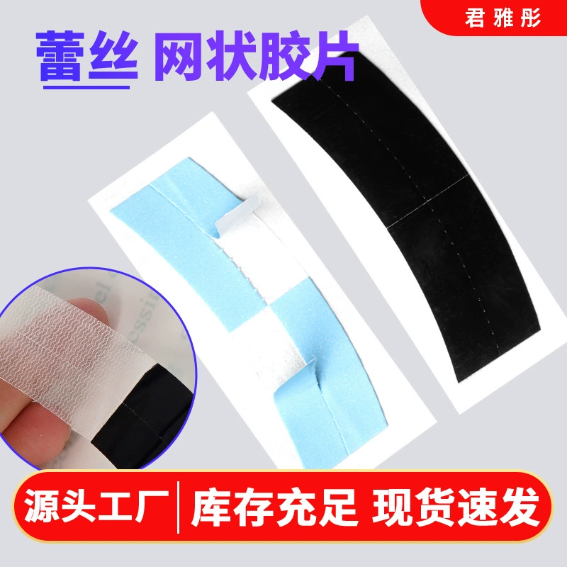 Пленка для париков био двухсторонний клей кружево сетчатая фиксированная пластырь