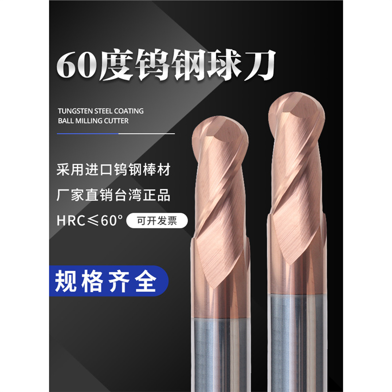 60度2刃钨钢球刀合金涂层铣刀数控刀具cnc加工中心刀具球头立铣刀