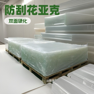 Supply Mitsubishi optical grade scratch-resistant acrylic board double-sided hardened PMMA panel high transparent PC panel