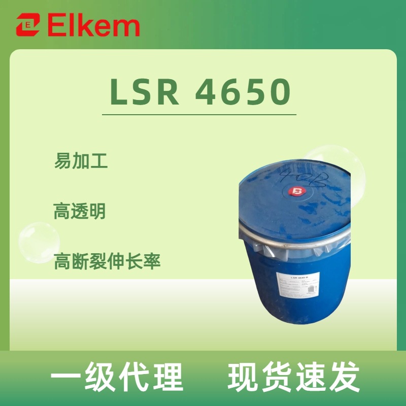 Bluestar蓝星SILBIONE医用级液体硅胶LSR 4600系列双组分铂金