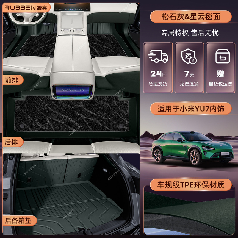 适用于25款小米系列后备箱垫TPE半包围小米SU7/YU7专用尾箱垫配件|undefined