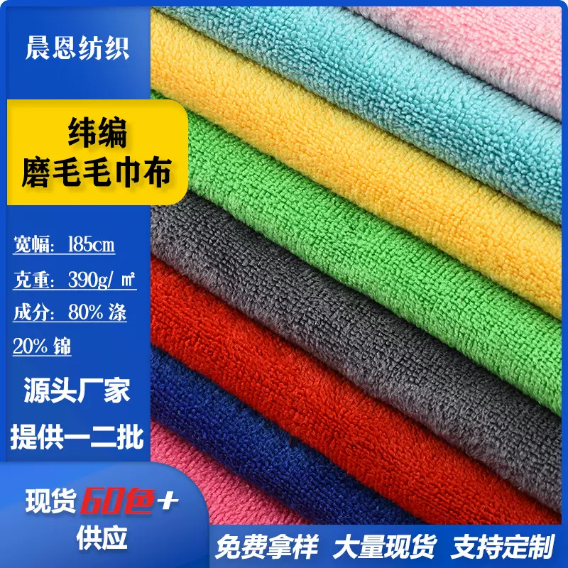 现货纬编磨毛毛巾布针织面料强吸水涤锦布料绒布酒店浴袍布匹批发