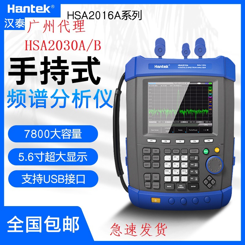 汉泰Hantek HSA2030B便携式手持频谱分析仪9KHZ~3.2G带TG跟踪源厂