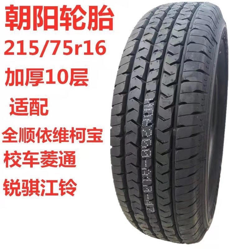 朝阳威狮轮胎215/75R16LT SC338 10PR加厚载重 全顺大通V80依维柯