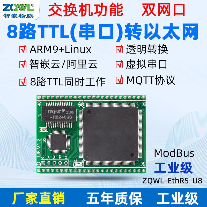 8路TTL串口服务器以太网通讯模块串口转网口Modbus RTU/TCP网关