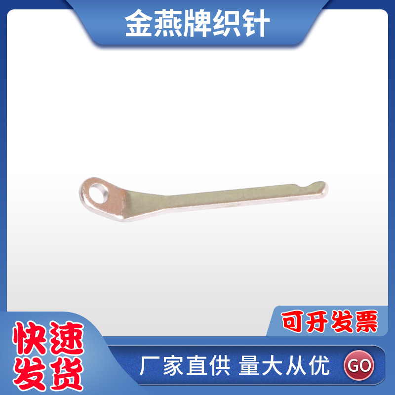 厂家销售 中心线纬针钩编针花边针金燕牌织针纺织织针批发