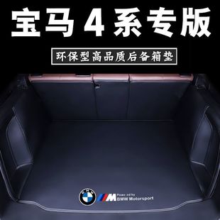 Suitable for BMW 4 Series 425i430i Trunk Mat 14-24 BMW 4 Series Car Special Interior Trunk Mat