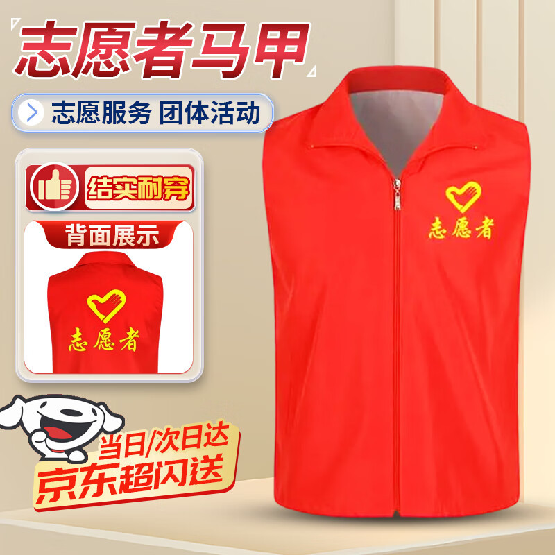 铸固 志愿者马甲 广告衫工作服义工红色背心超市工作服 志愿者红