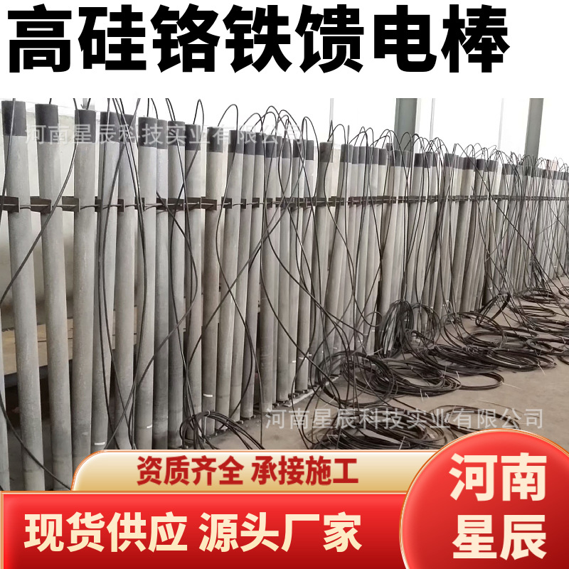 高硅铬铁馈电接地棒 75*1500馈电棒 高压直流输电系统接地极星辰