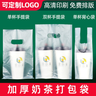 Milk Tea Packing Bag Disposable Thickened Plastic Bag Juice Beverage Cup Takeaway Packing Bag Single and Double Cup Handbag