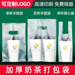 Milk tea packaging bag, disposable thickened plastic bag, juice drink cup, takeaway packaging bag, single and double cup handbag