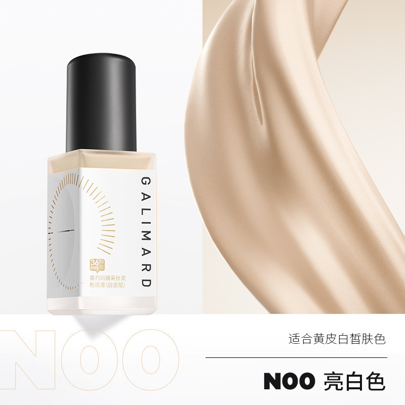 嘉利玛虾青素粉底液99白金版持妆持色混油皮控油持久遮瑕不脱妆|undefined