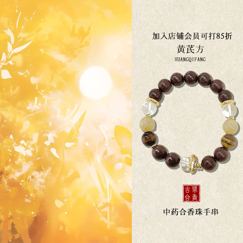 The Same Chinese Medicine Incense Bead Bracelet Sold Online Is a Natural Handmade Astragalus Medicinal Incense Bead Bracelet