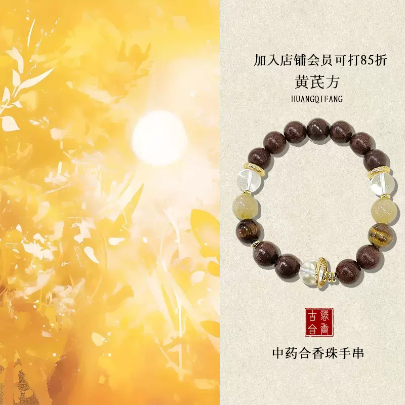 全网热卖同款中药合香珠手串天然手工炮制黄芪药香珠文玩佛珠手串