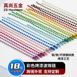 彩色珠链10cm波珠链条饰品配吊牌链烤漆波仔链玩具公仔咕卡金属链