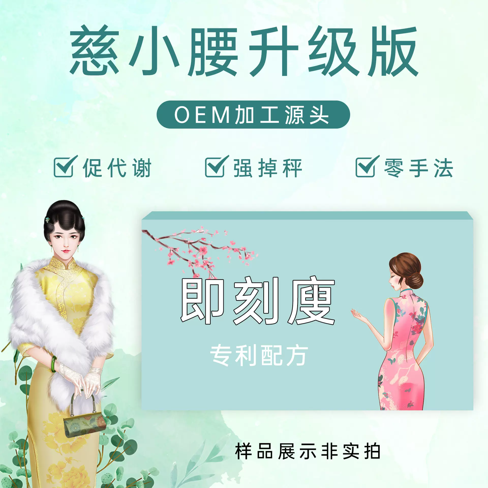 瓷小腰同款黄金塑形套盒减腰腹塑形套即刻瘦纤体减重精华液草本液