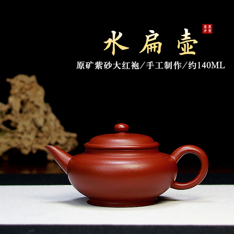 宜兴紫砂壶泡茶壶精品小容量功夫茶具批发纯手工正宗大红袍水扁壶