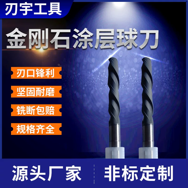 [石墨球刀金刚石涂层硬质合金铣刀球头加长直柄铣刀加工中心球铣刀]