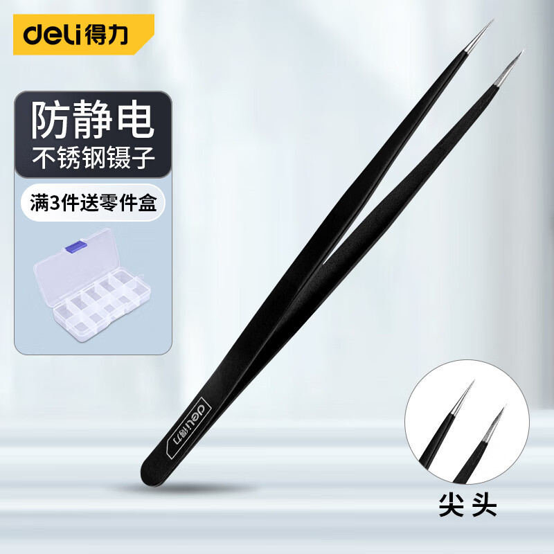 得力不锈钢镊子弯头细尖头防静电小镊子燕窝挑毛粉刺夹维修工具套