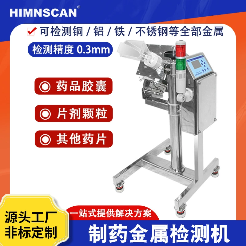 Аньхойская высокоточная машина для обнаружения металлов для обнаружения падающих таблеток порошковых капсул цельнометаллическое оборудование для обнаружения